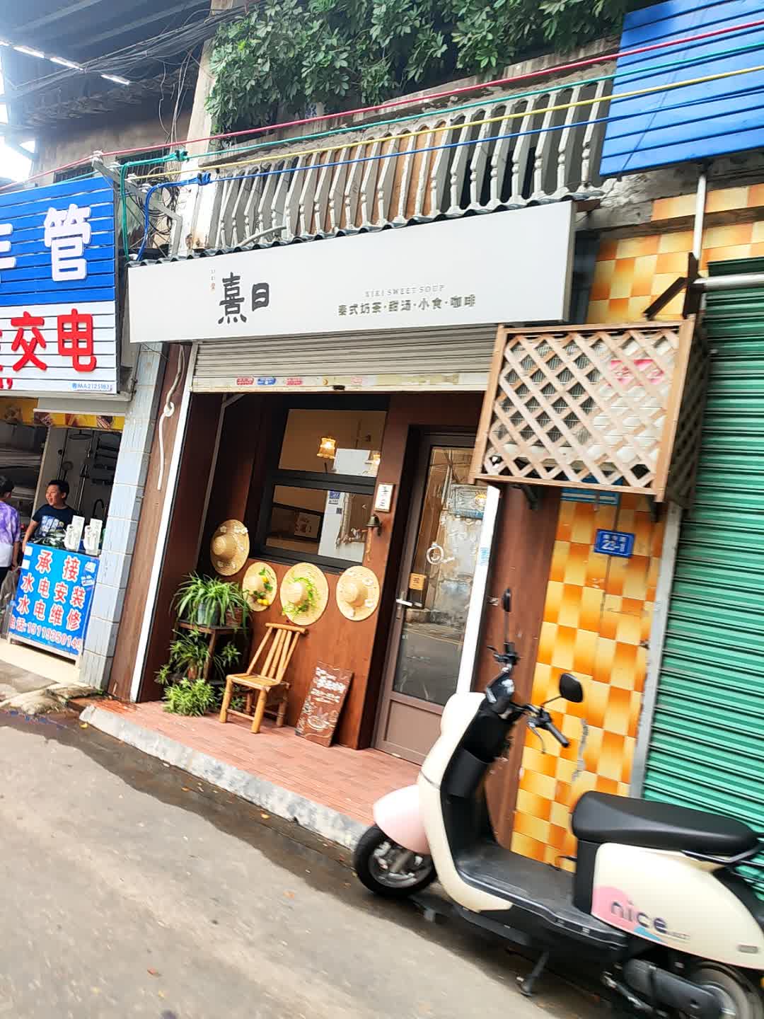 熹日泰式奶茶甜汤
