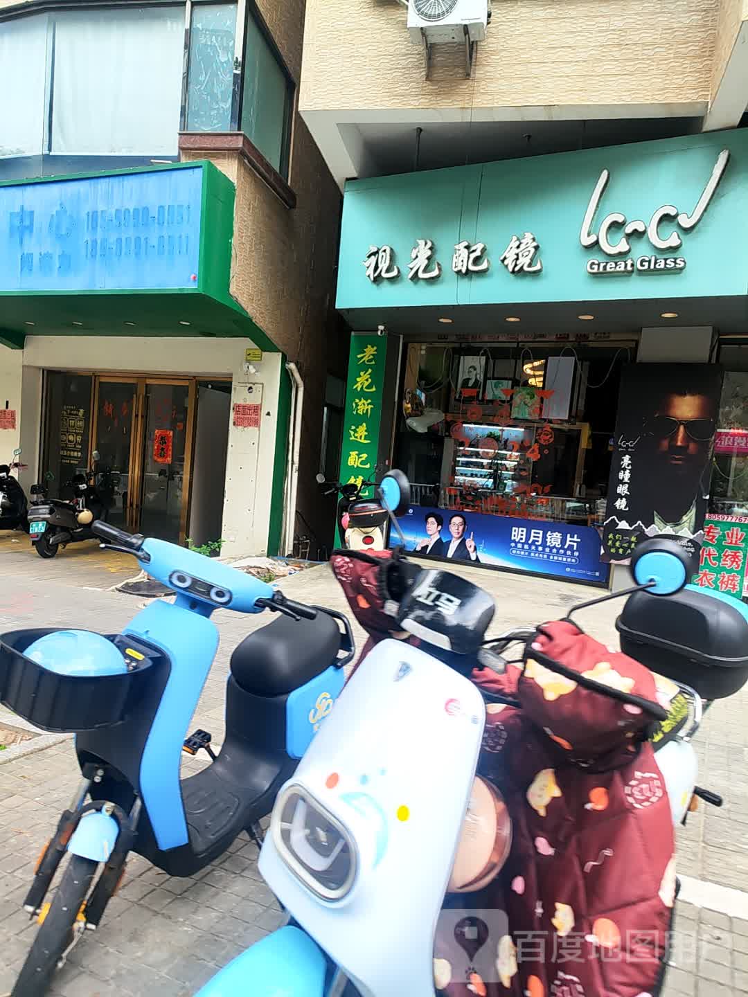 视光配镜