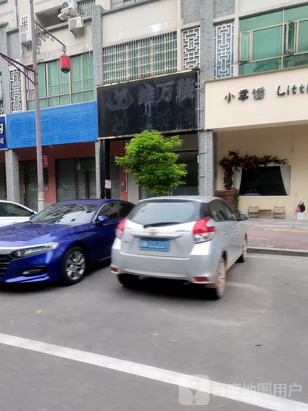 小幸运Little Lucky