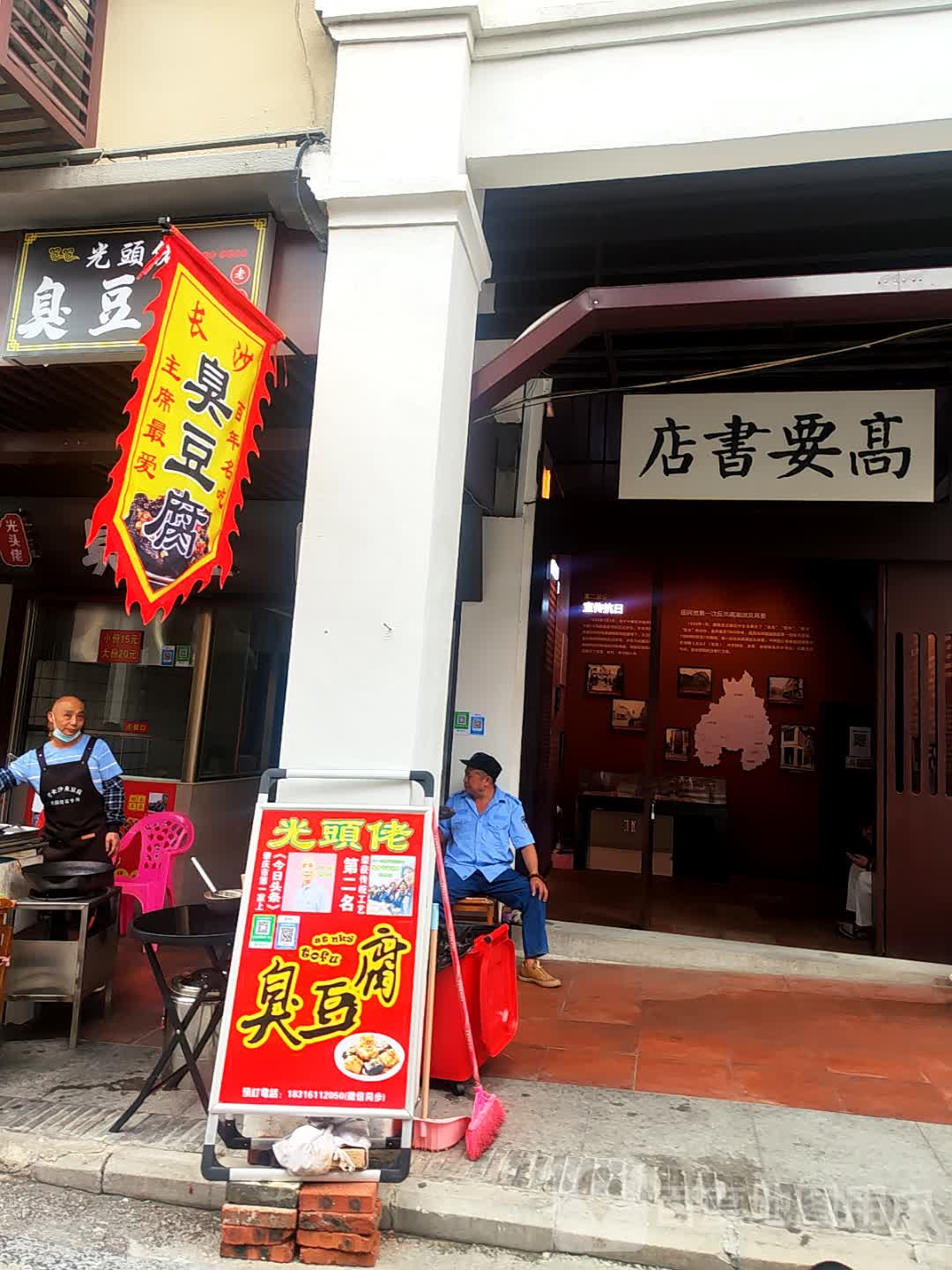 高要书店