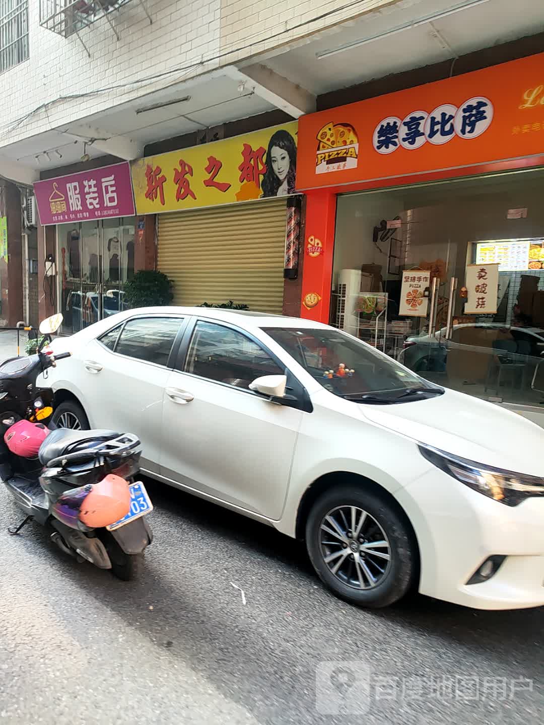 樂享比萨