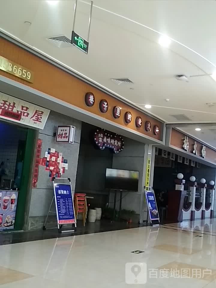 巷子里的火锅锅(印象城店)