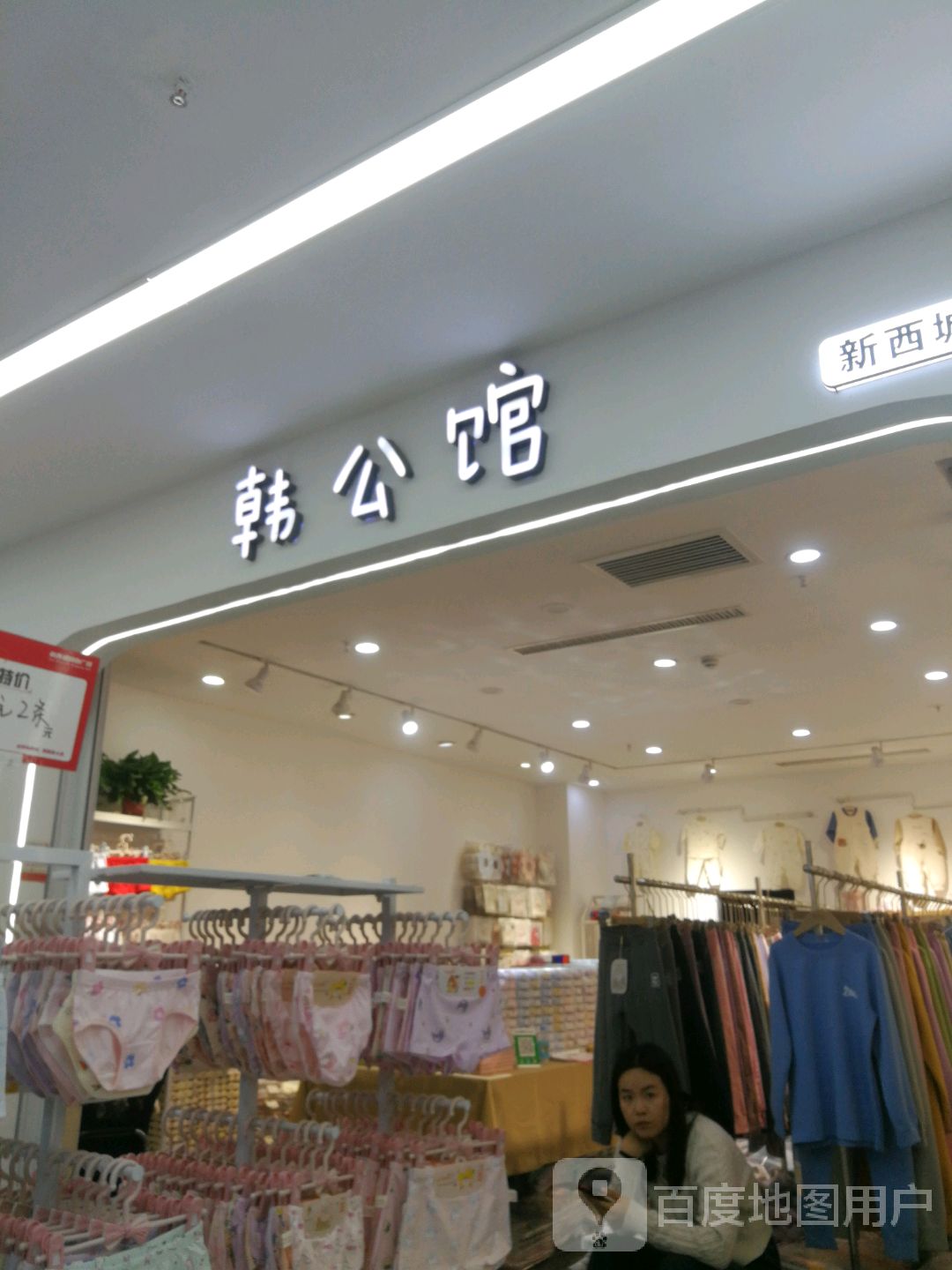 韩公馆