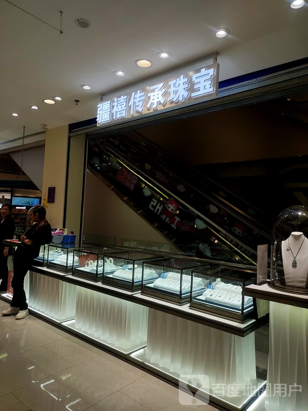 疆禧传呈珠宝(红山MALL店)