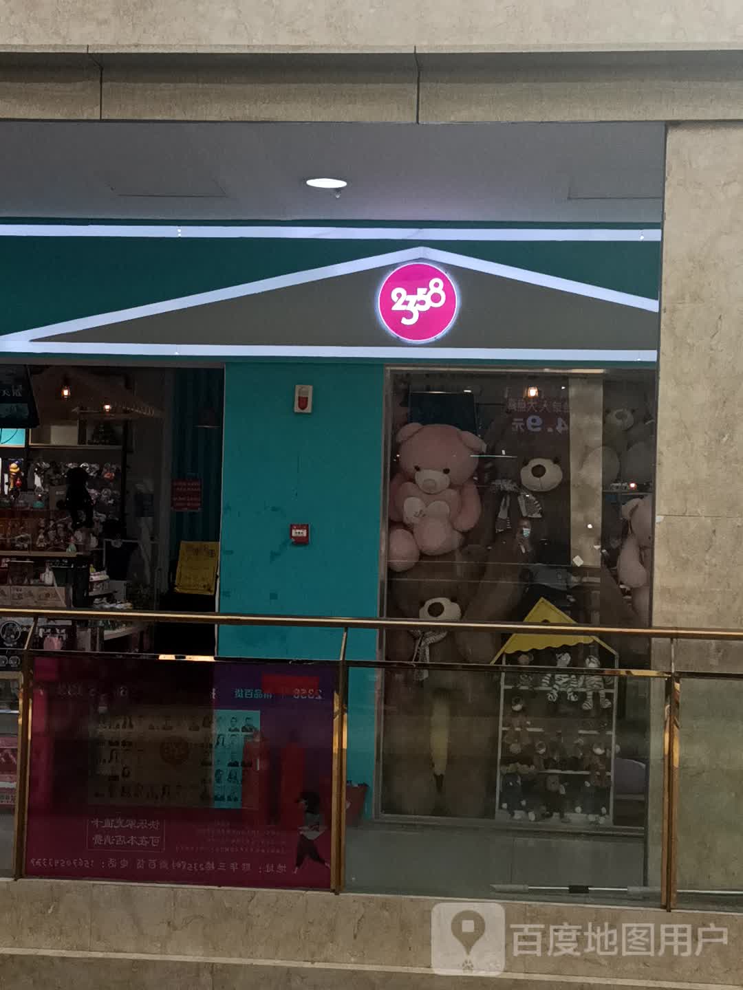 2358好货(联华城市广场店)