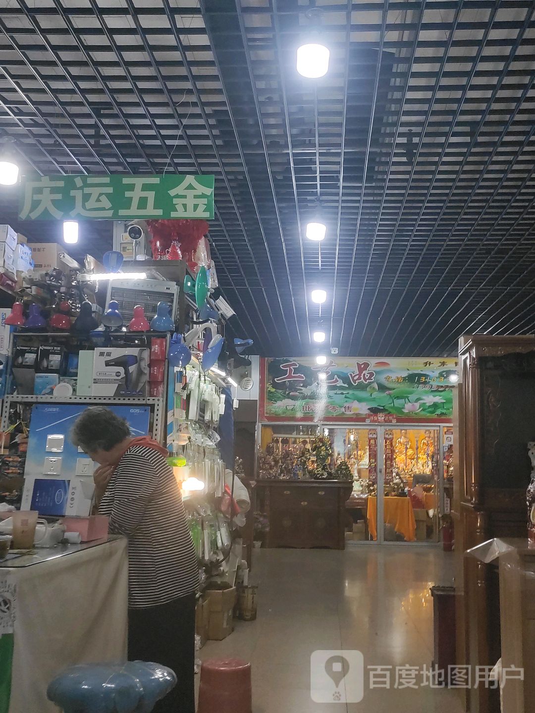 庆运五金(亚泰批发商厦店)