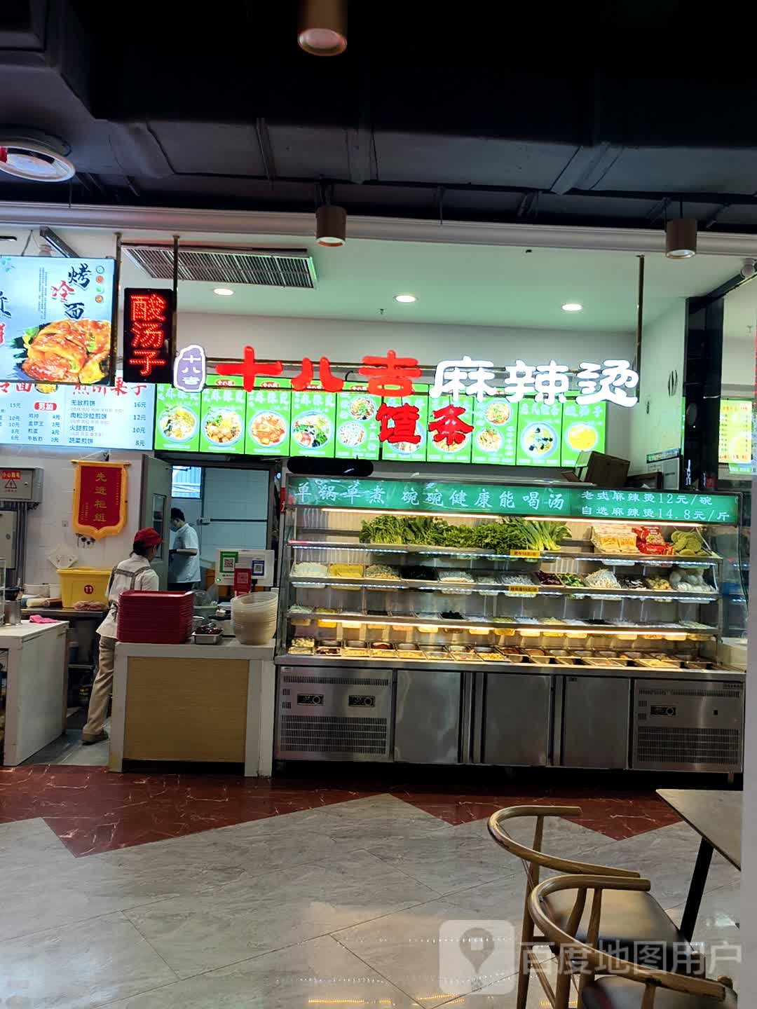 十八吉麻辣烫馇条(合兴大厦店)