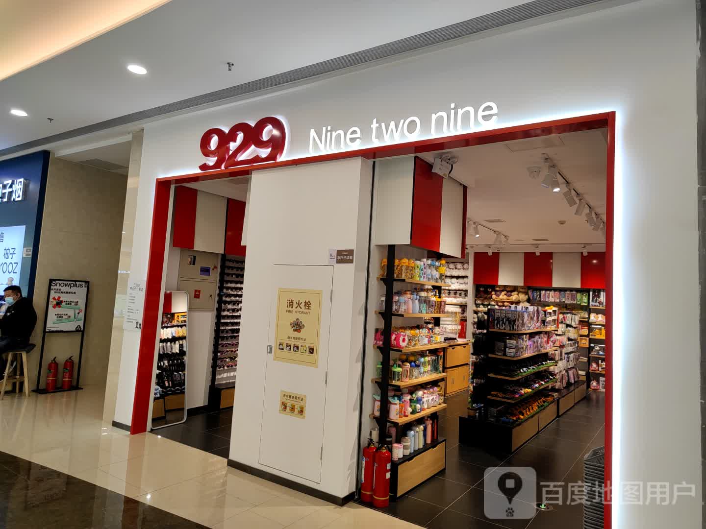 929快时尚(河北大街西段秦皇岛茂业天地店)