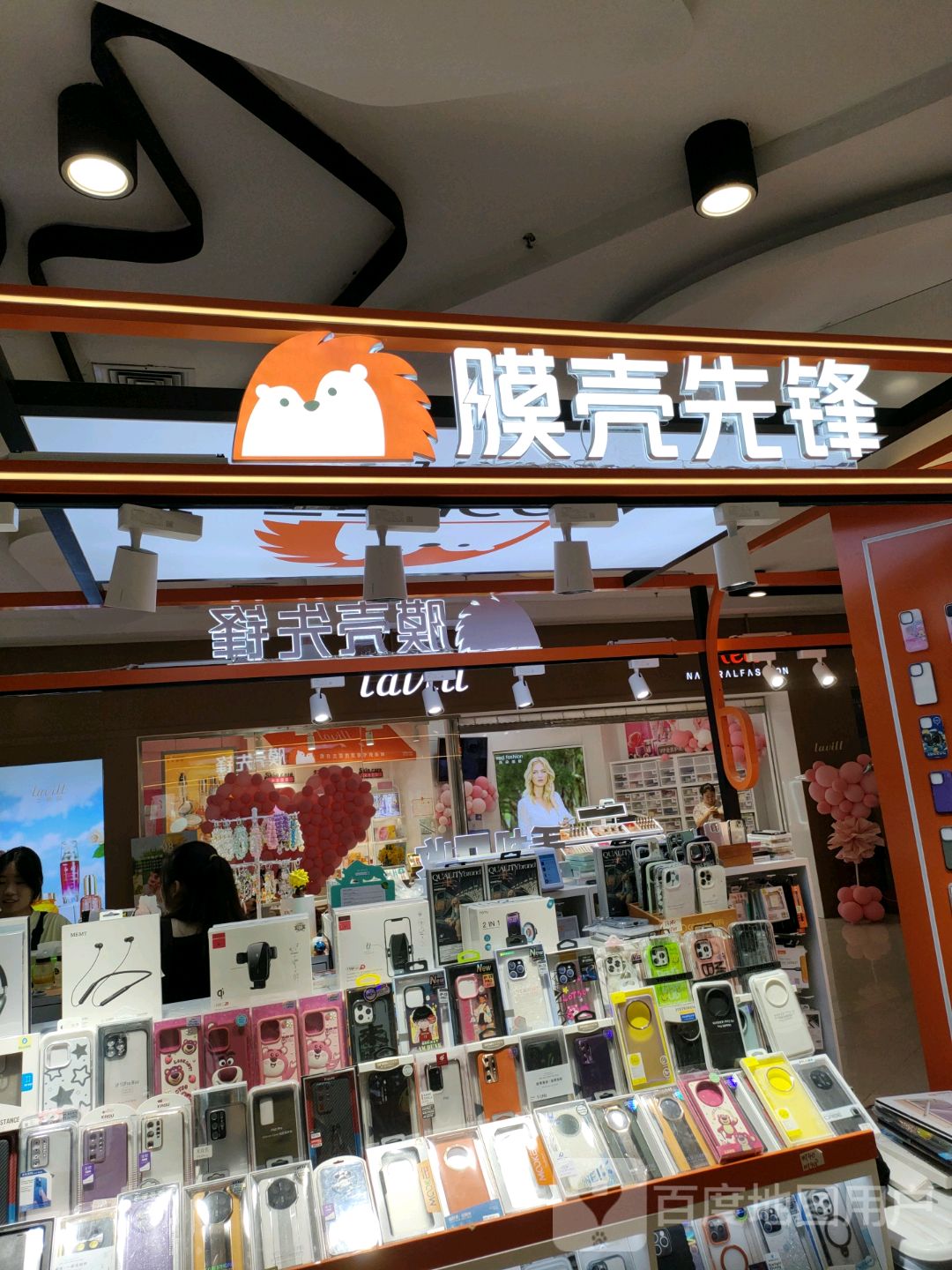 膜壳先锋(瀚海北金商业中心店)