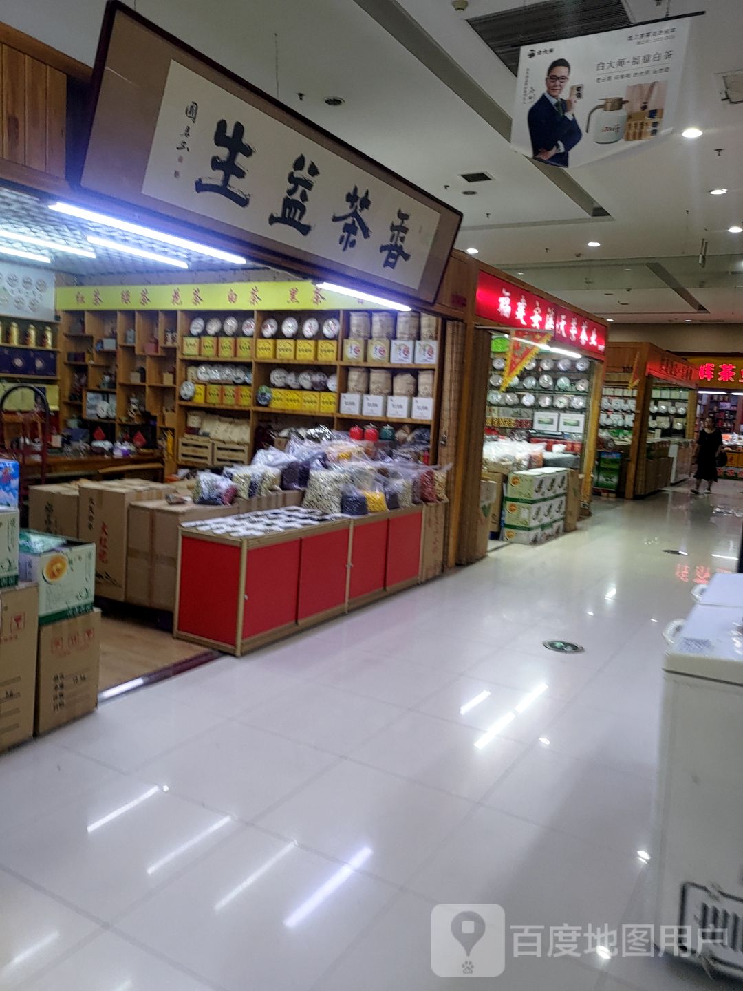 生益茶香(龙之梦购物中心文中堂街店)
