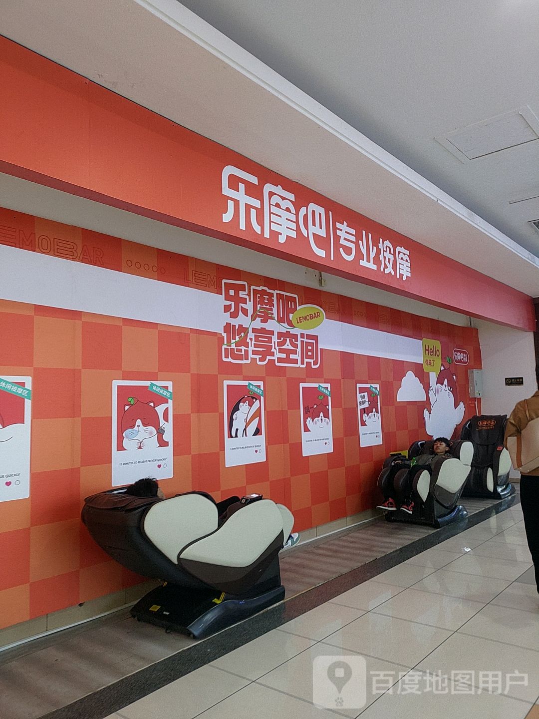 乐魔吧专业按摩(新华联购物中心银川店)