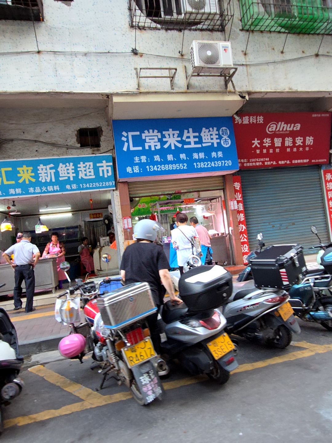 汇常来生鲜超市