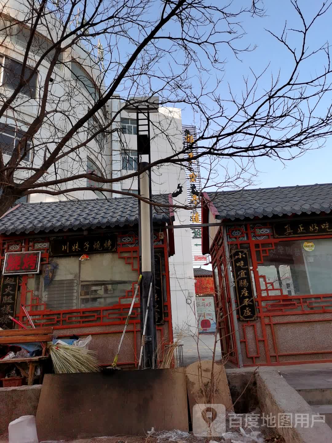 川妹子烧烤店(和诚东路店)