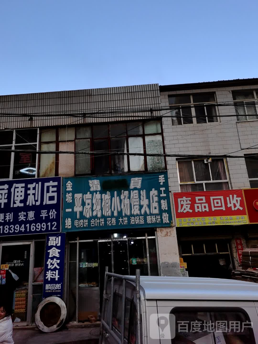 废品回收站