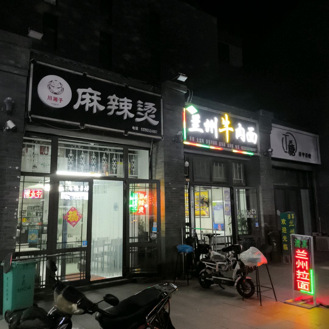 兰州牛肉面(东关古街店)