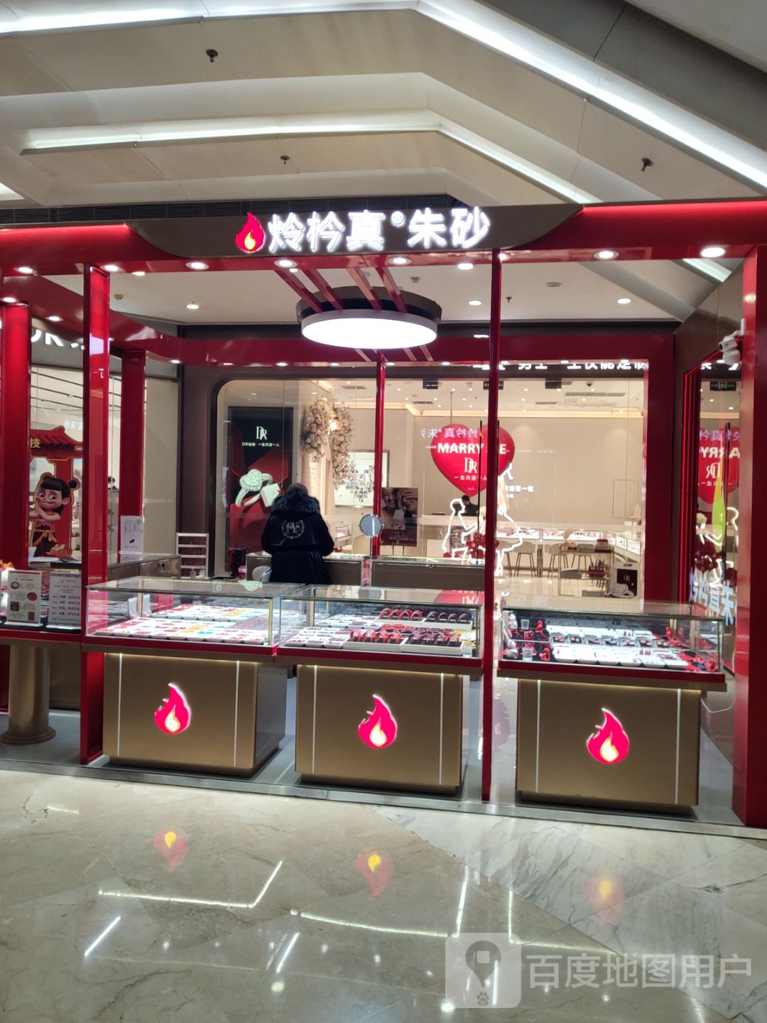 炩枔真朱砂(万达广场店)