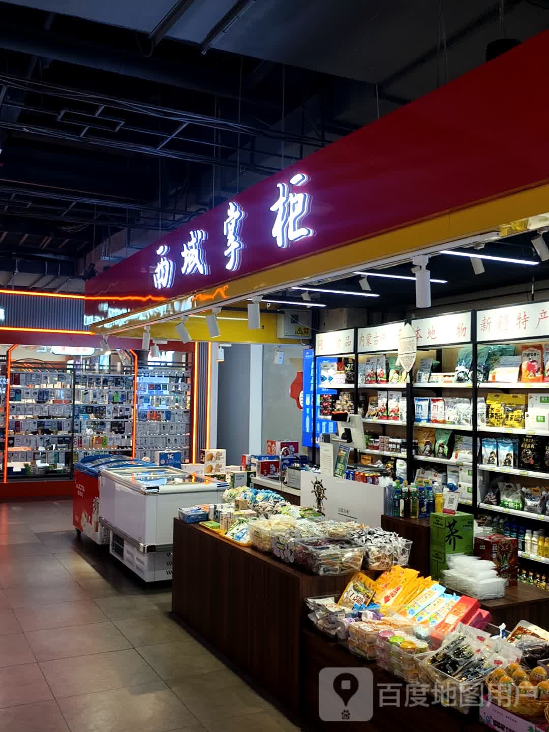 西域掌柜(中东城市广场通化店)