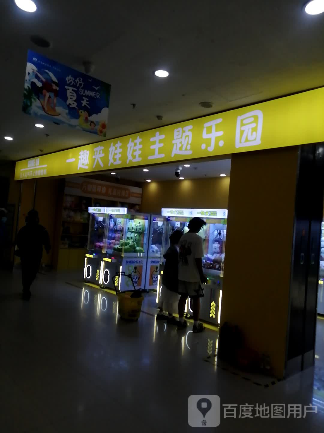侈恧趣夹娃一娃主题乐园(开元广场店)