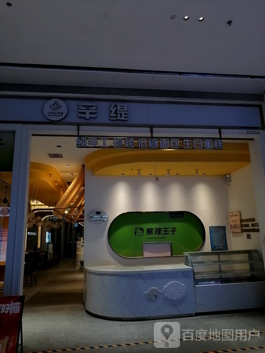 辛缇国际西点(龙光蓝鲸世界店)