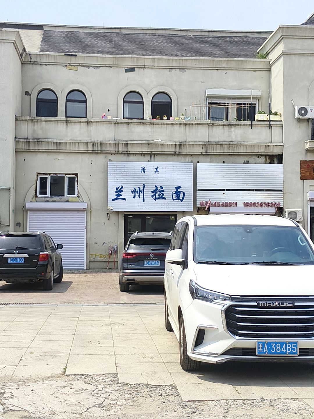 清真兰州牛肉拉面(创业城店)