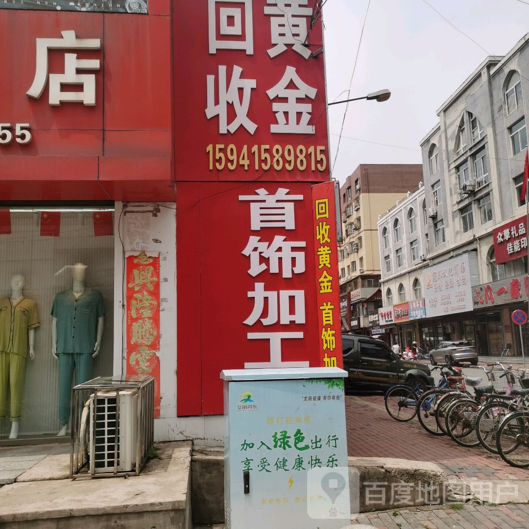 回收黄金首饰加工