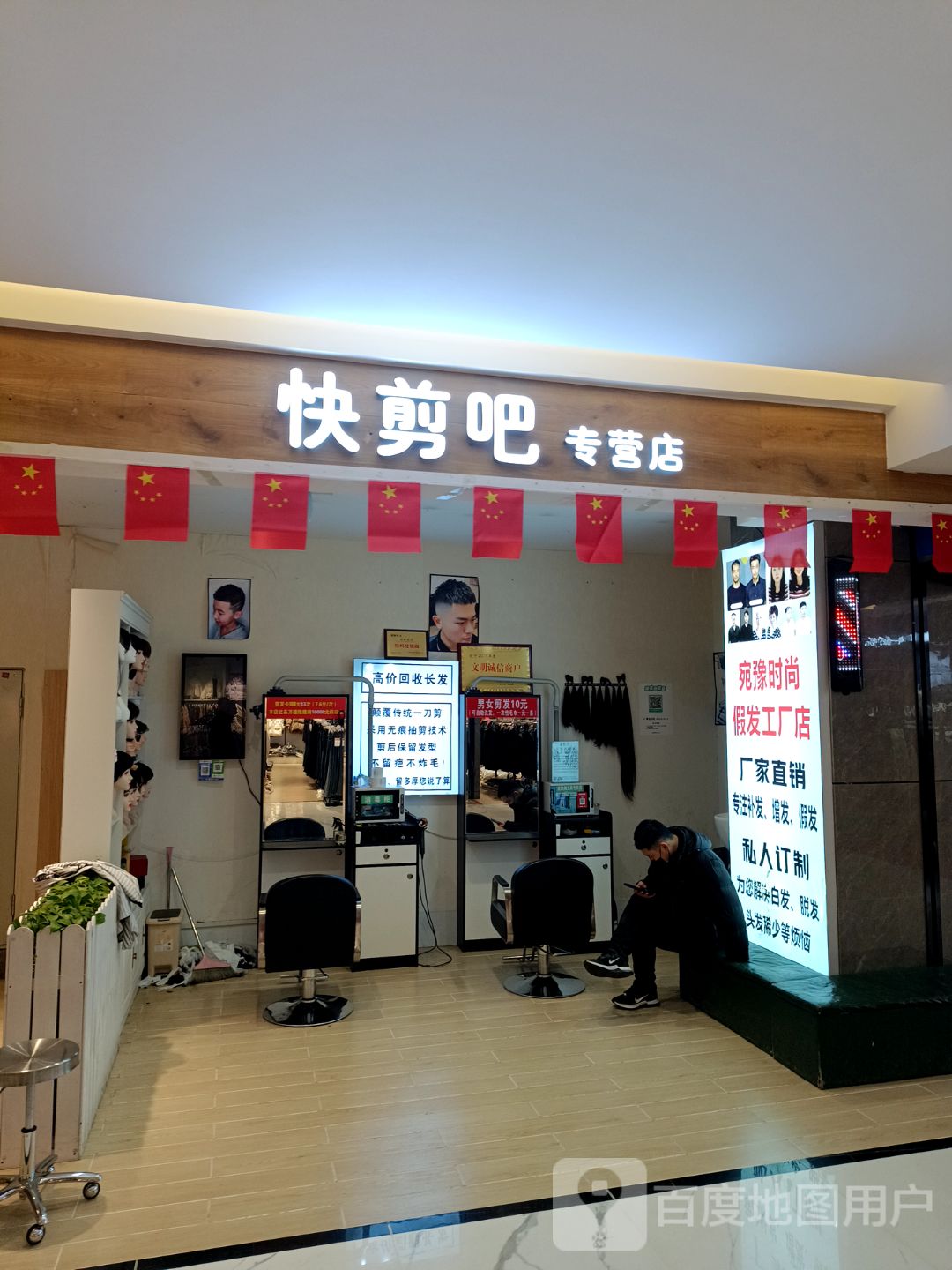 朊快吧辂罟剪专营店(百信广场店)