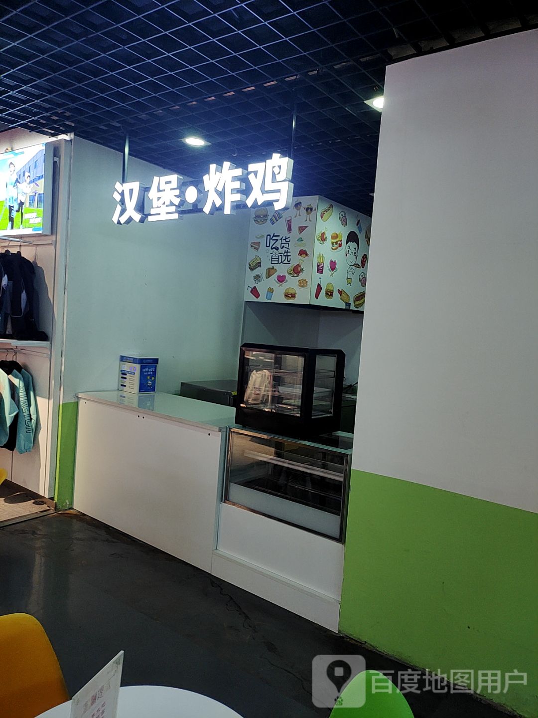 汉堡玩(爱家广场店)