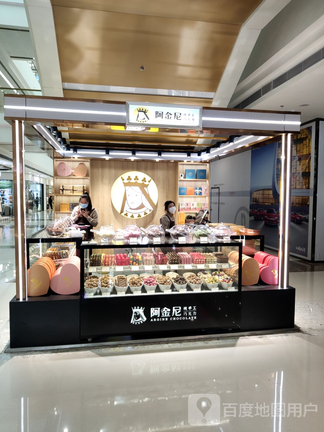 阿金尼收工巧克力(万达广场店)