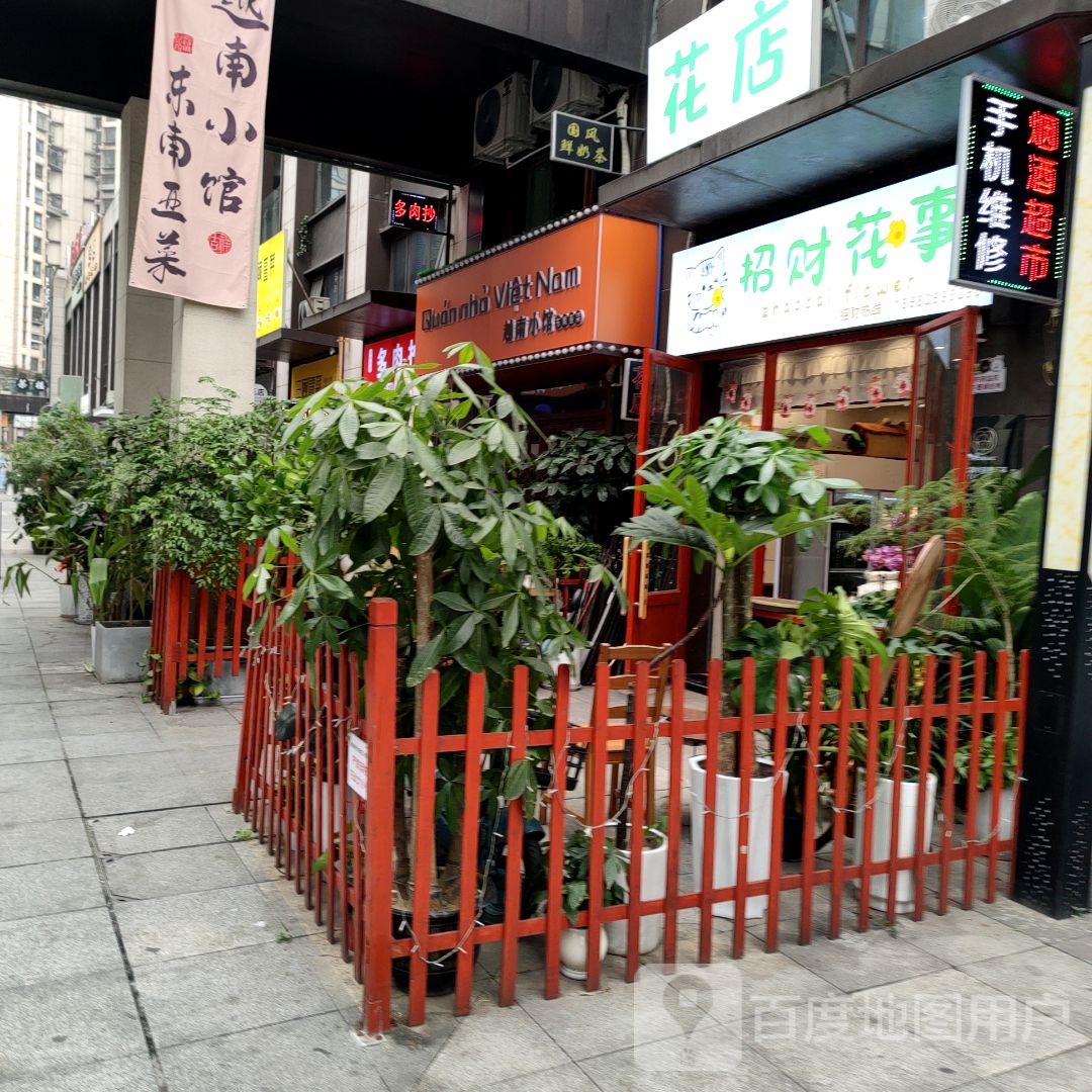 越南小馆(泰国菜)