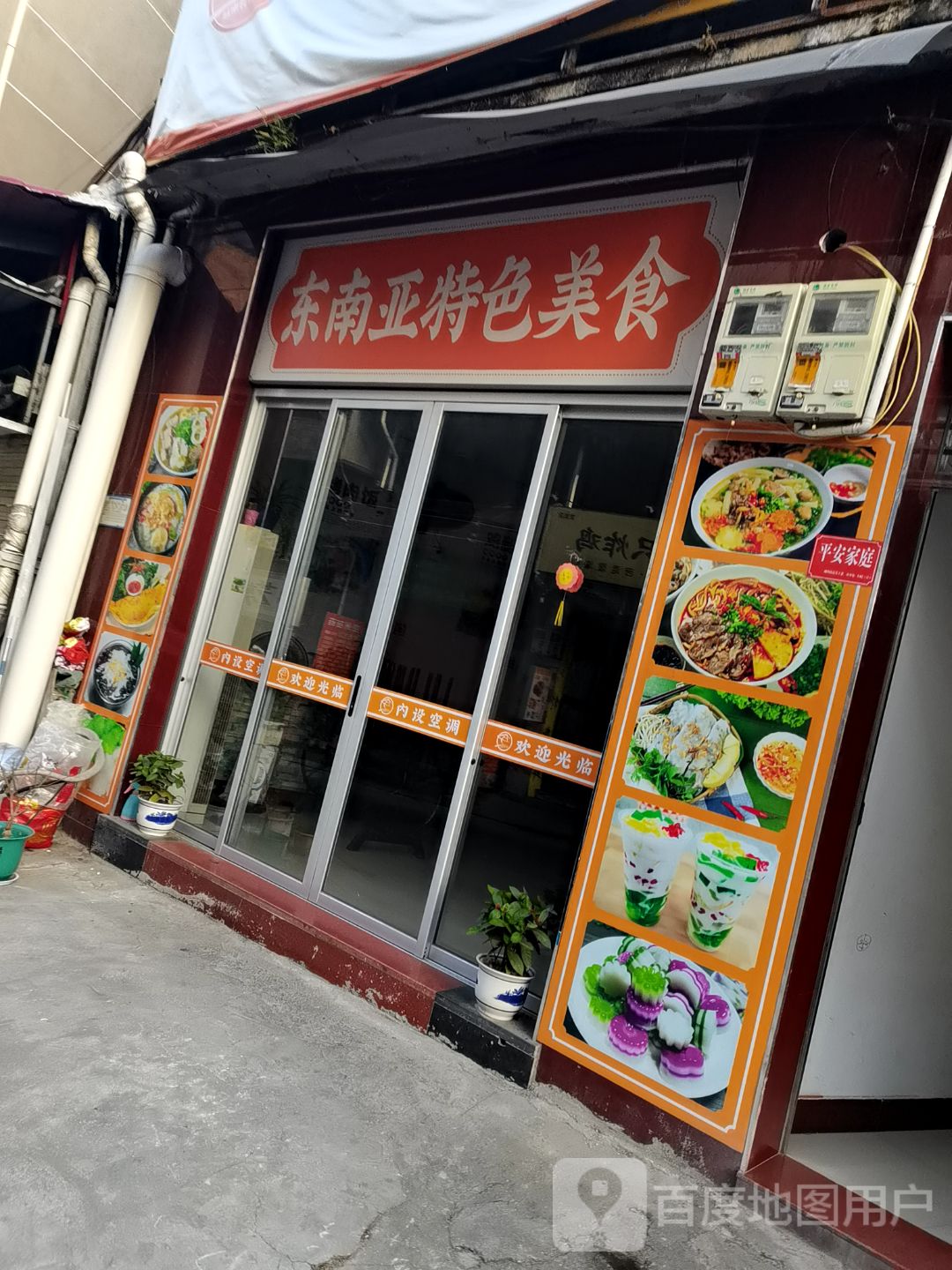 东南亚特色美食