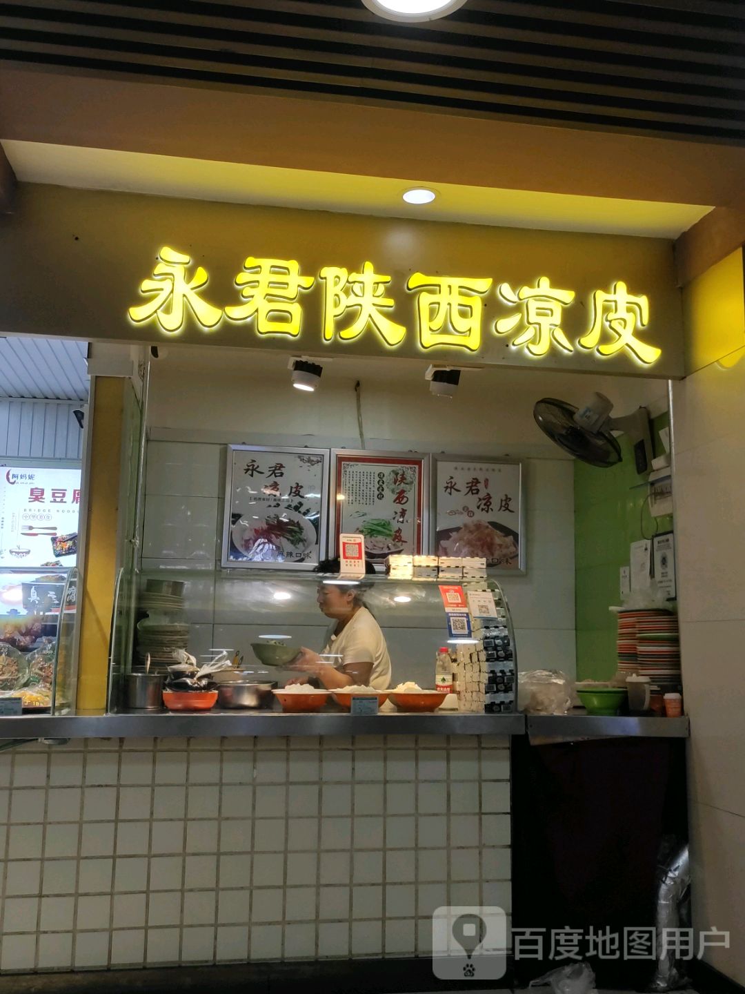 永君陕西凉皮(大商新玛特广益店)