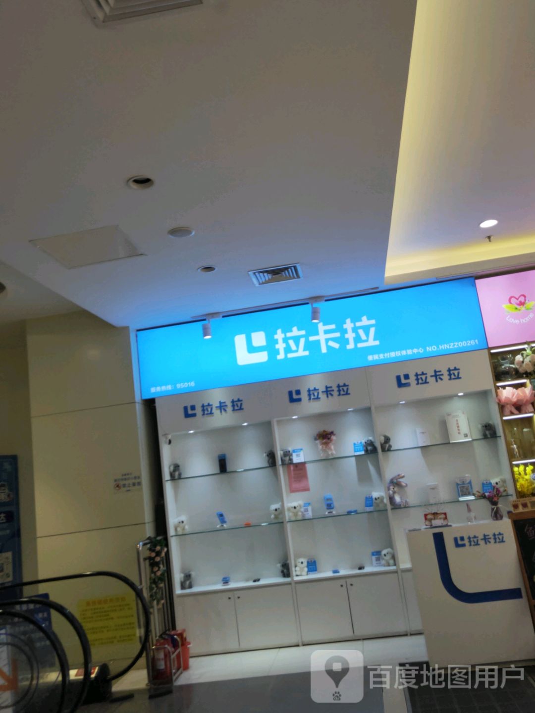 拉卡拉(正弘生活广场店)