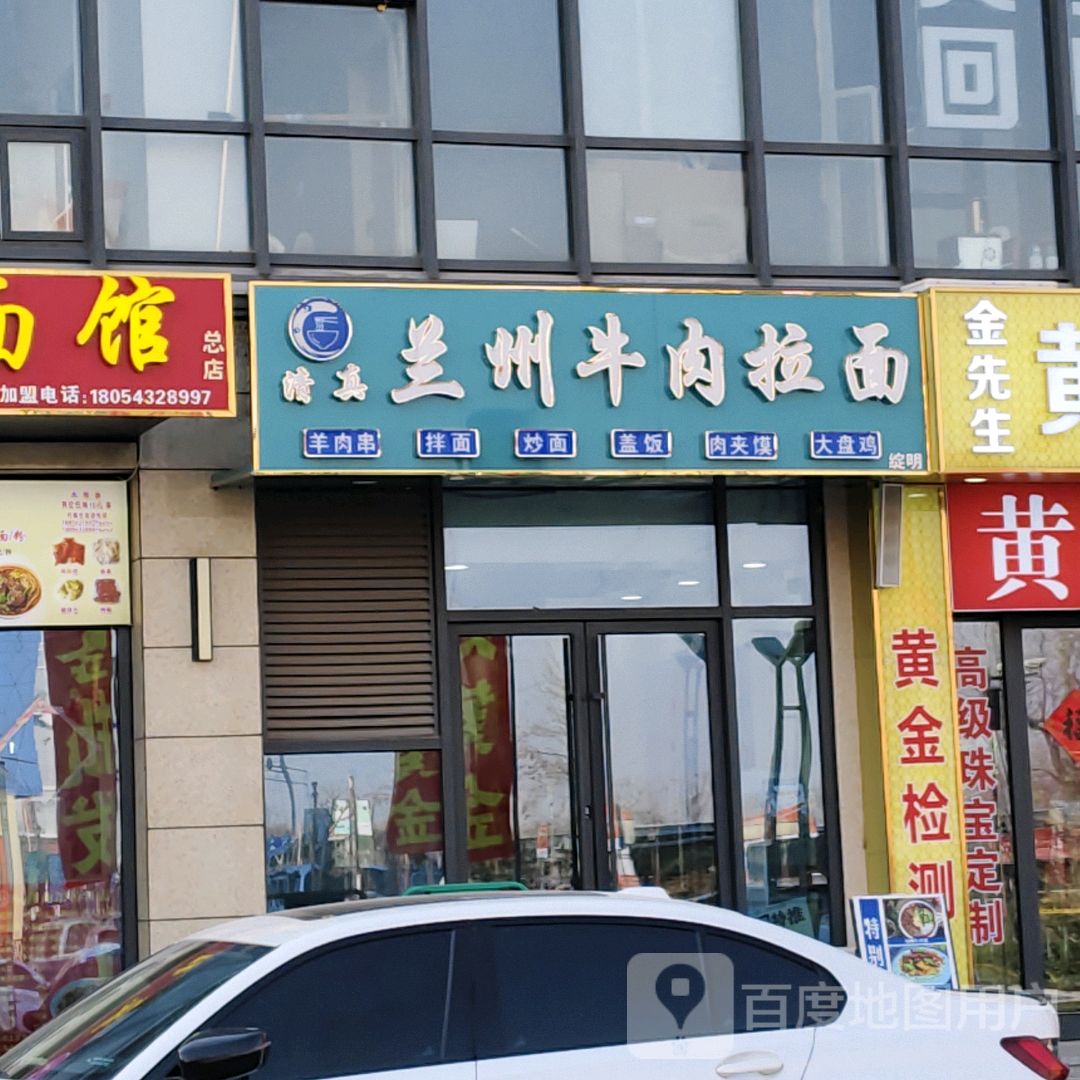 兰州牛肉拉面清真(滨州爱琴海购物中心店)