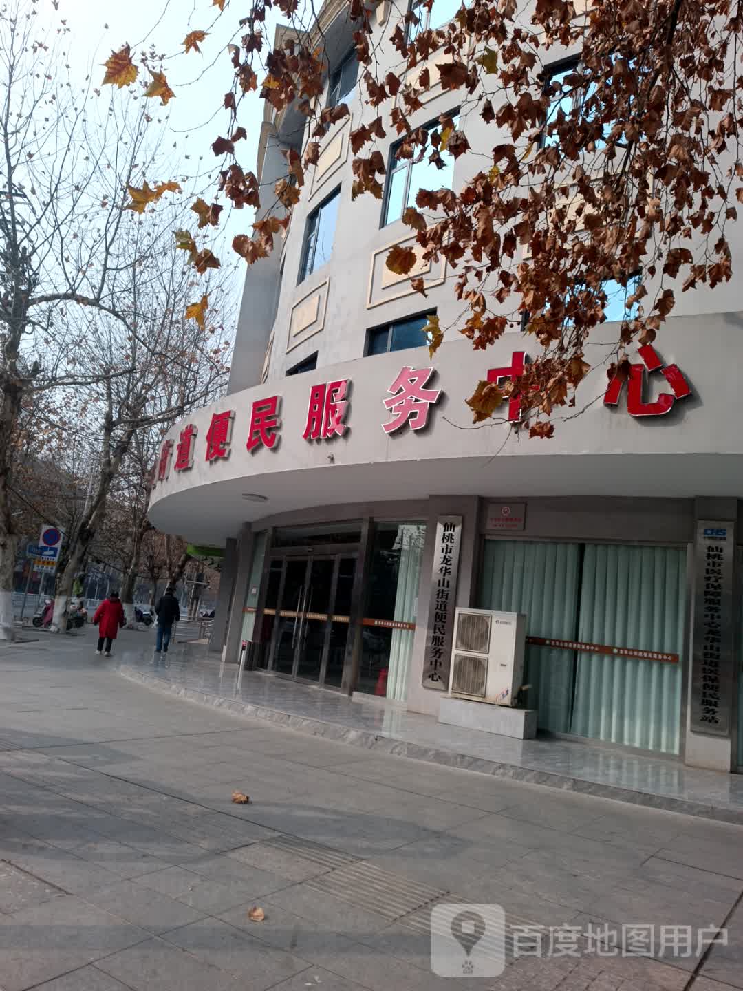 仙桃市龙华山街道便民服务中心