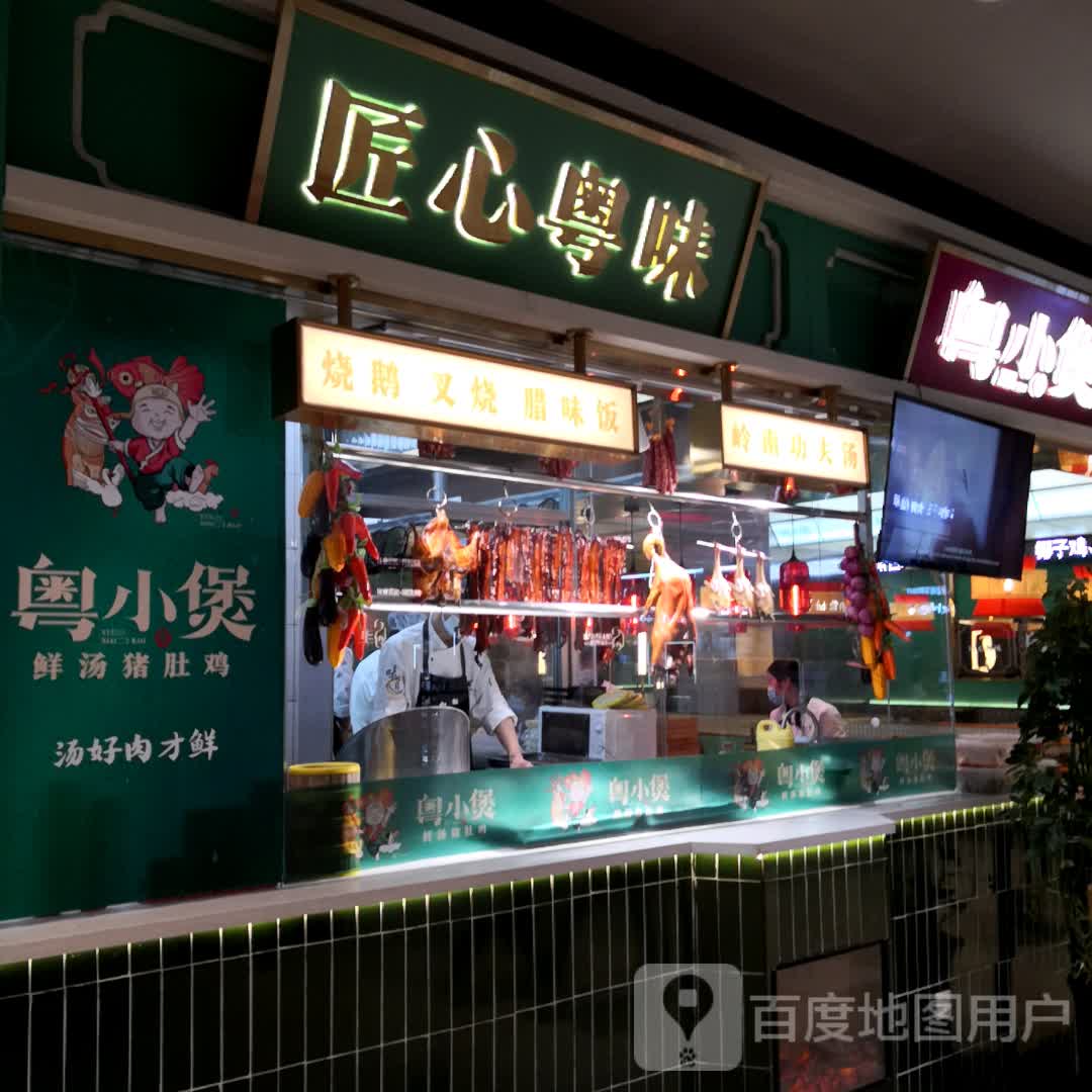 匠心粤味(兰州中心店)
