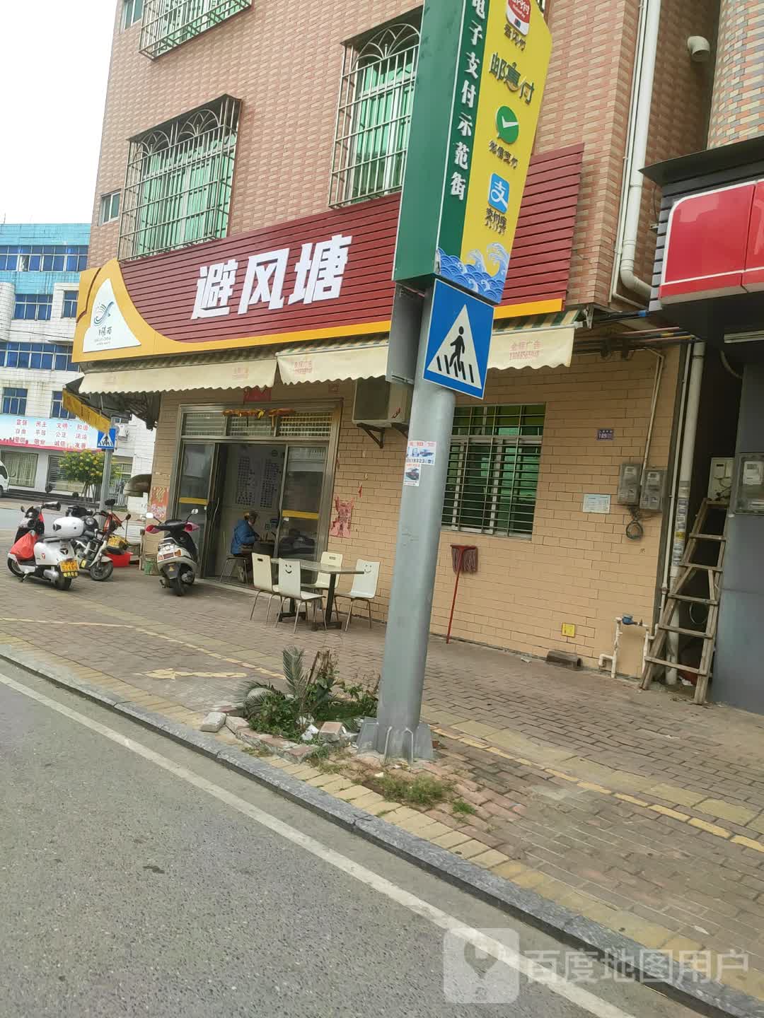 避风塘(人民中路店)
