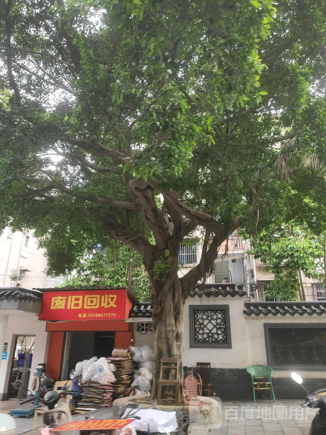 废旧回收