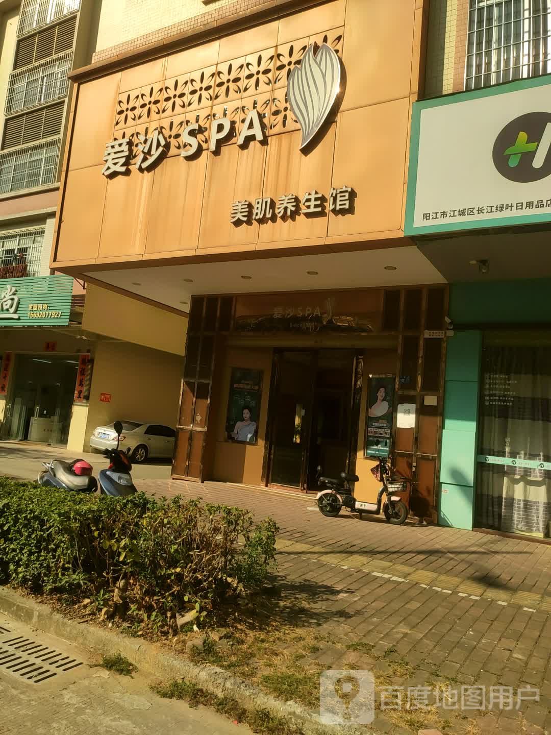 阳江市江城区长江绿叶日用品店