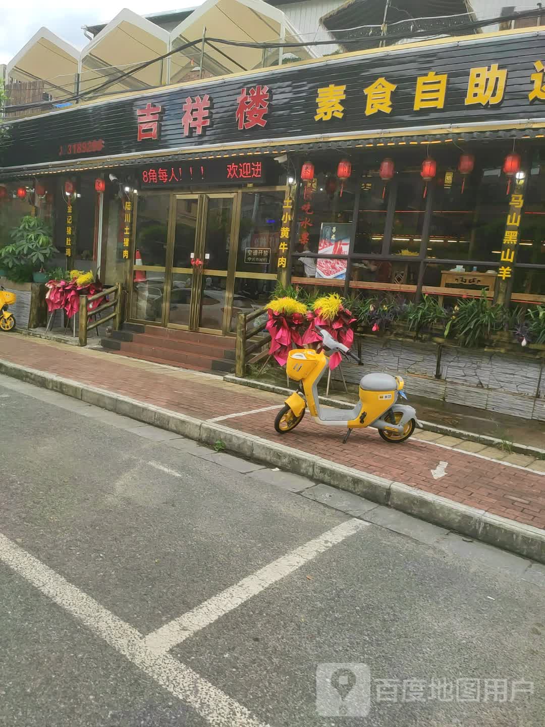 吉祥楼大排档