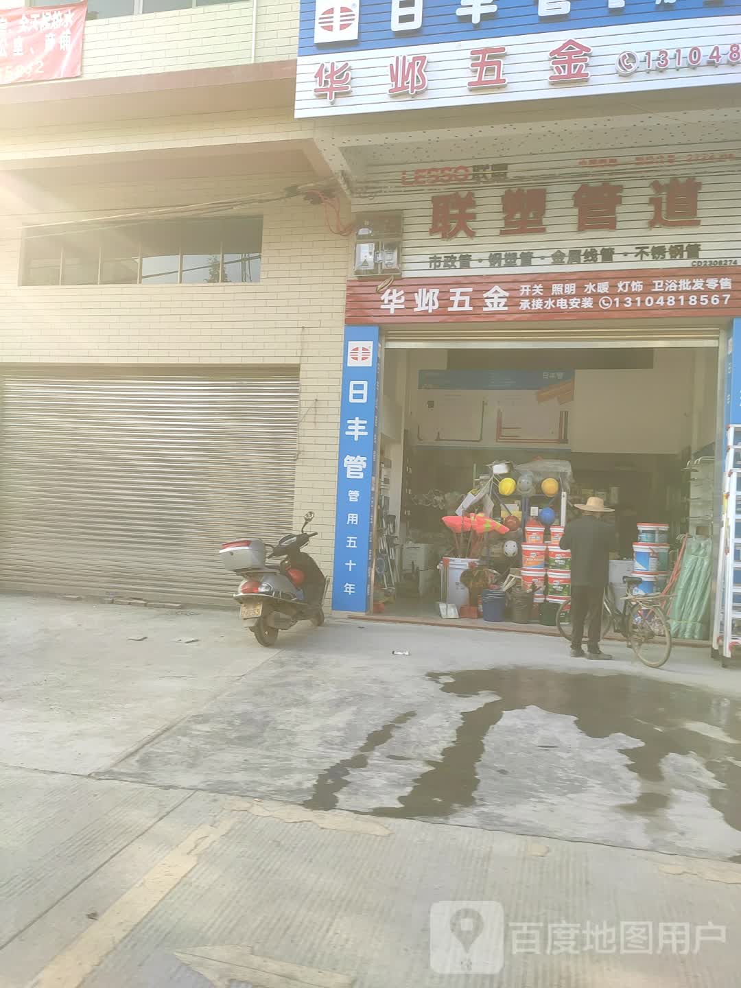华邺五金