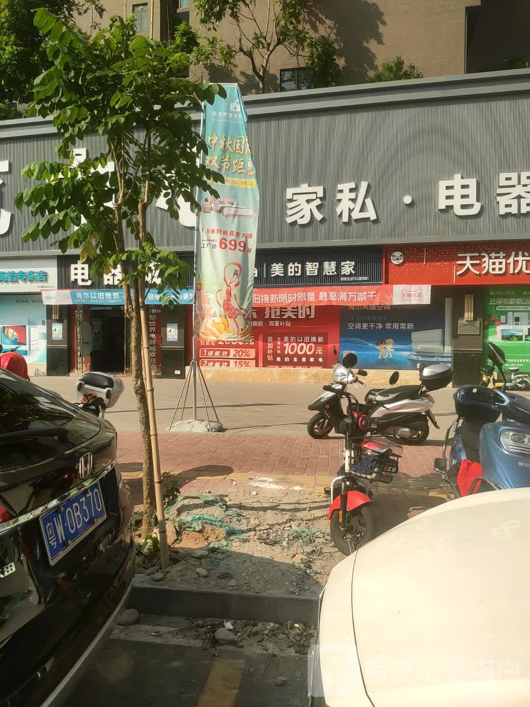电器城