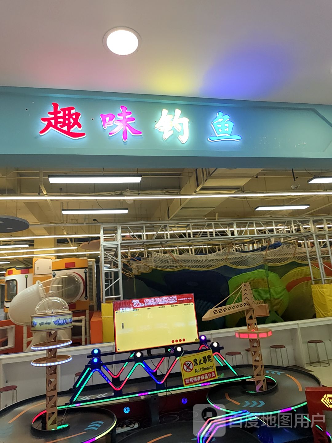 趣味钓鱼(同创百货店)