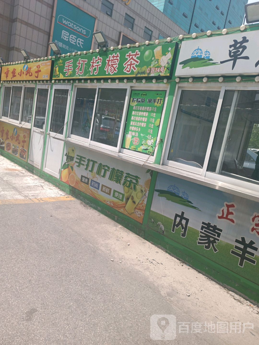 清真爱乐手打柠檬茶(文登购物广场店)