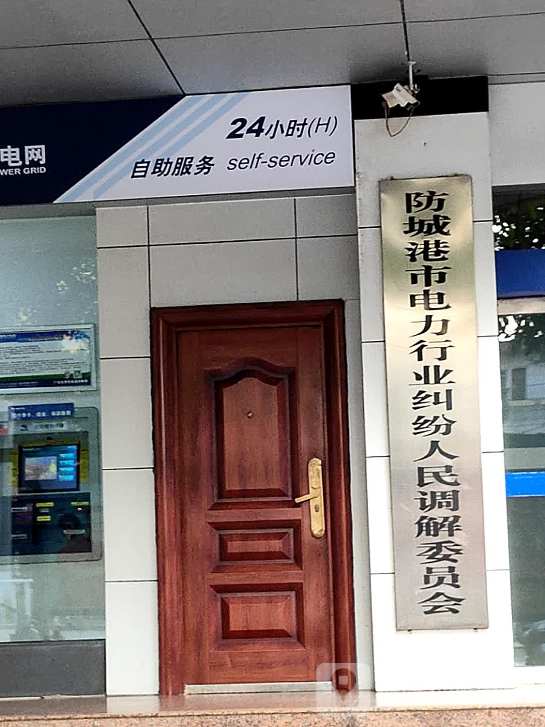 广西电网有限责任公司防城港供电局