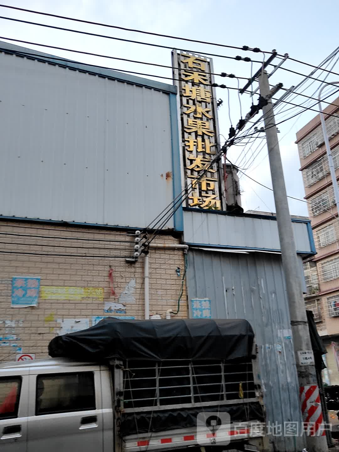 石禾塘水果批发市场