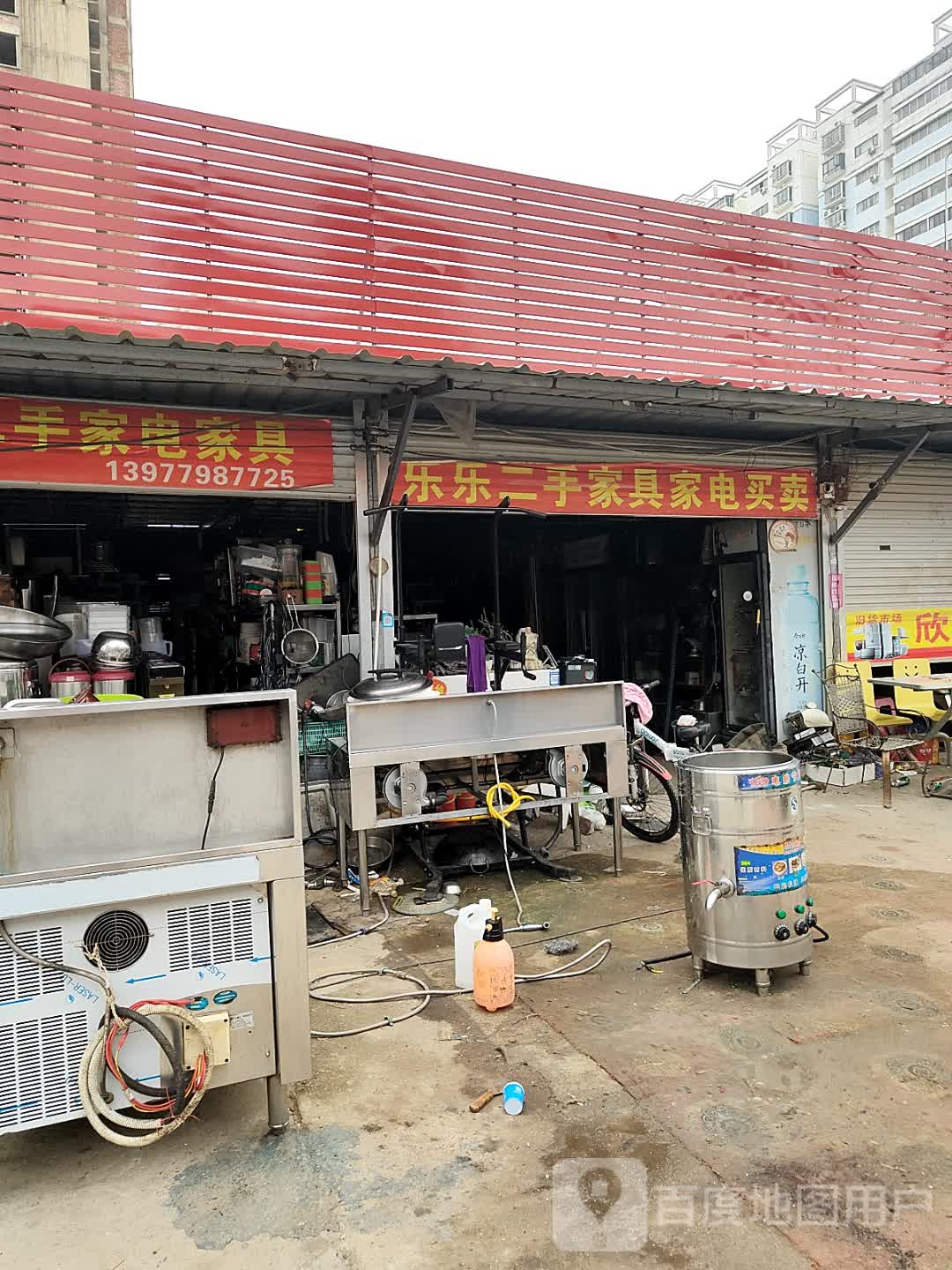 乐乐二手家具家电买卖