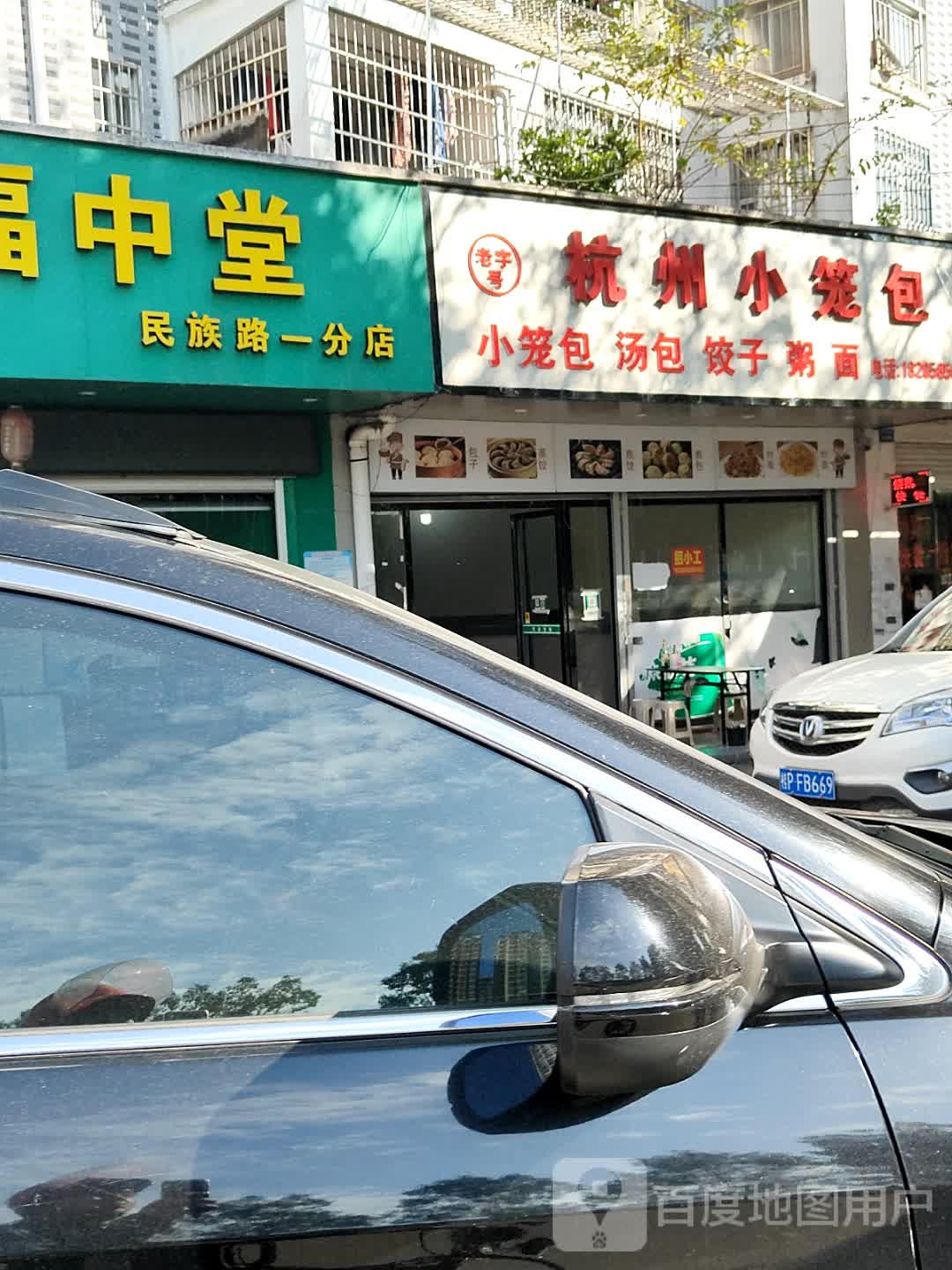 杭州小笼包(金丰家园店)