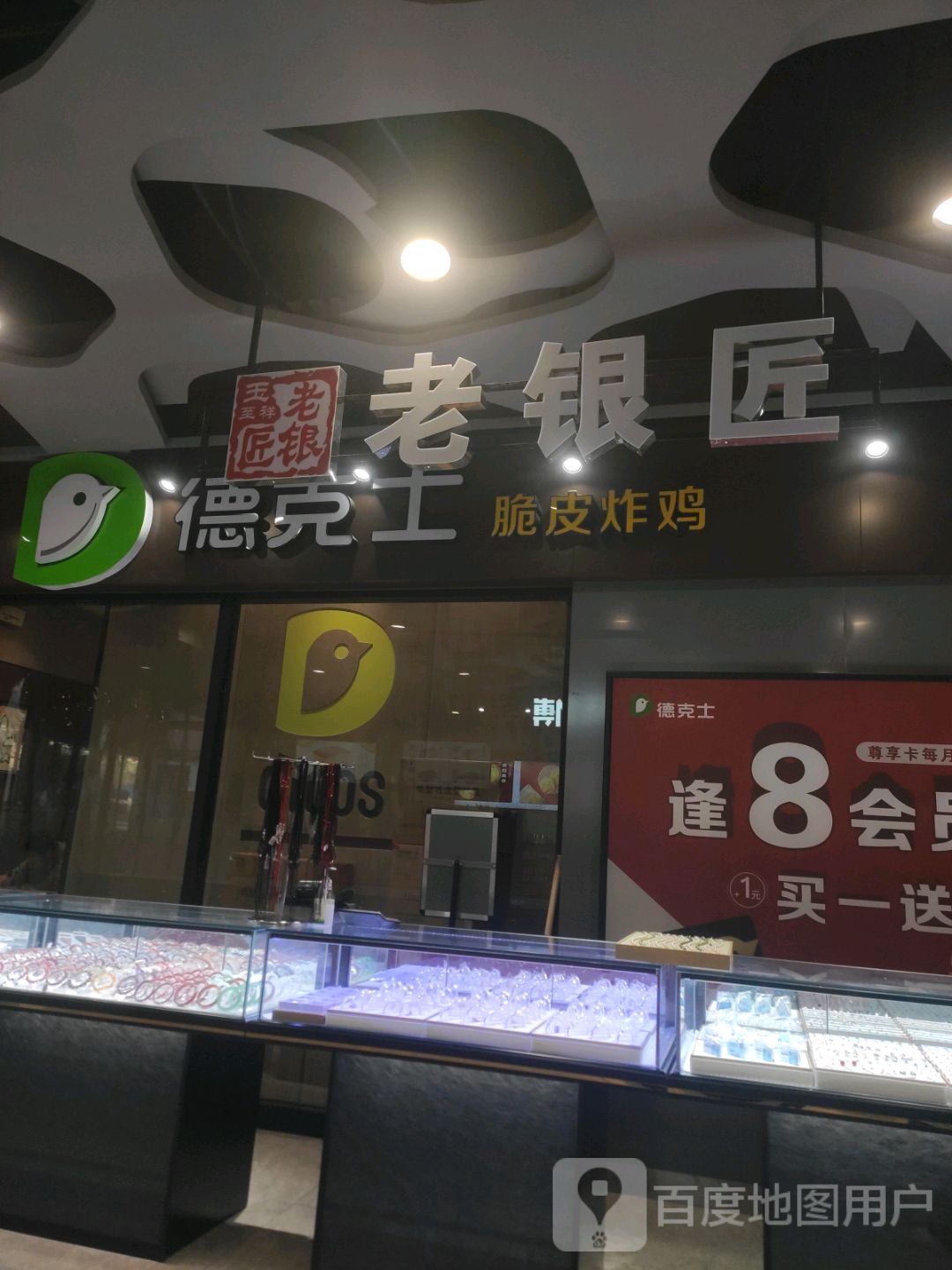 老银匠(和平西路爱特购物中心店)