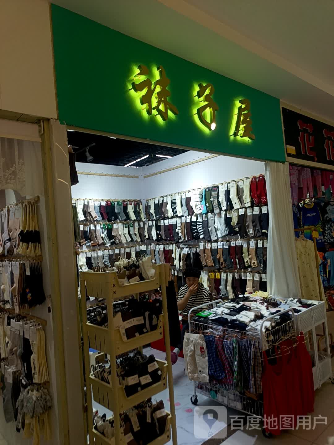 花花饰界(阳光商都店)