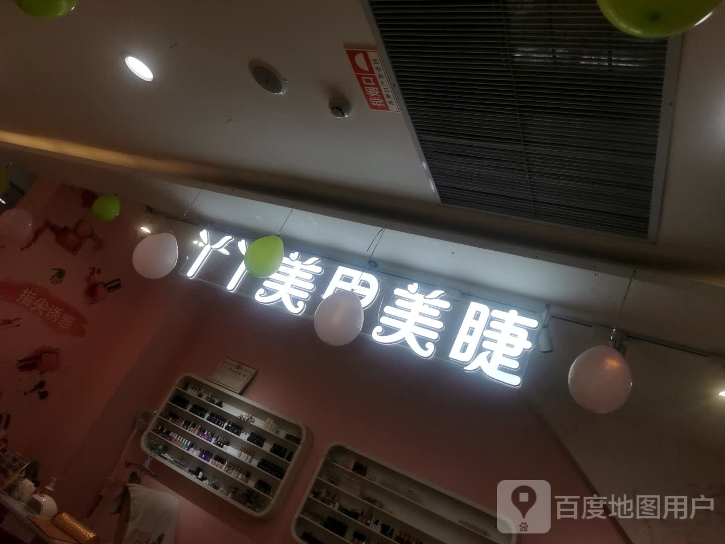 丫丫美家美睫(金都商厦店)